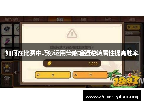 如何在比赛中巧妙运用策略增强逆转属性提高胜率
