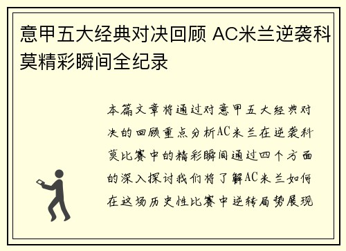 意甲五大经典对决回顾 AC米兰逆袭科莫精彩瞬间全纪录
