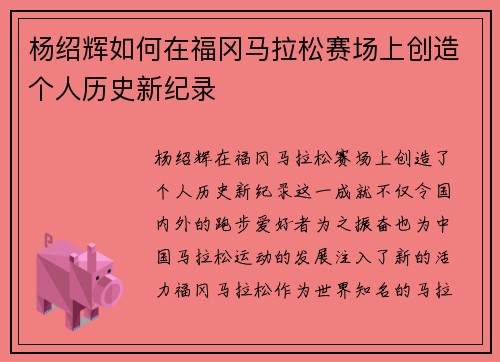 杨绍辉如何在福冈马拉松赛场上创造个人历史新纪录
